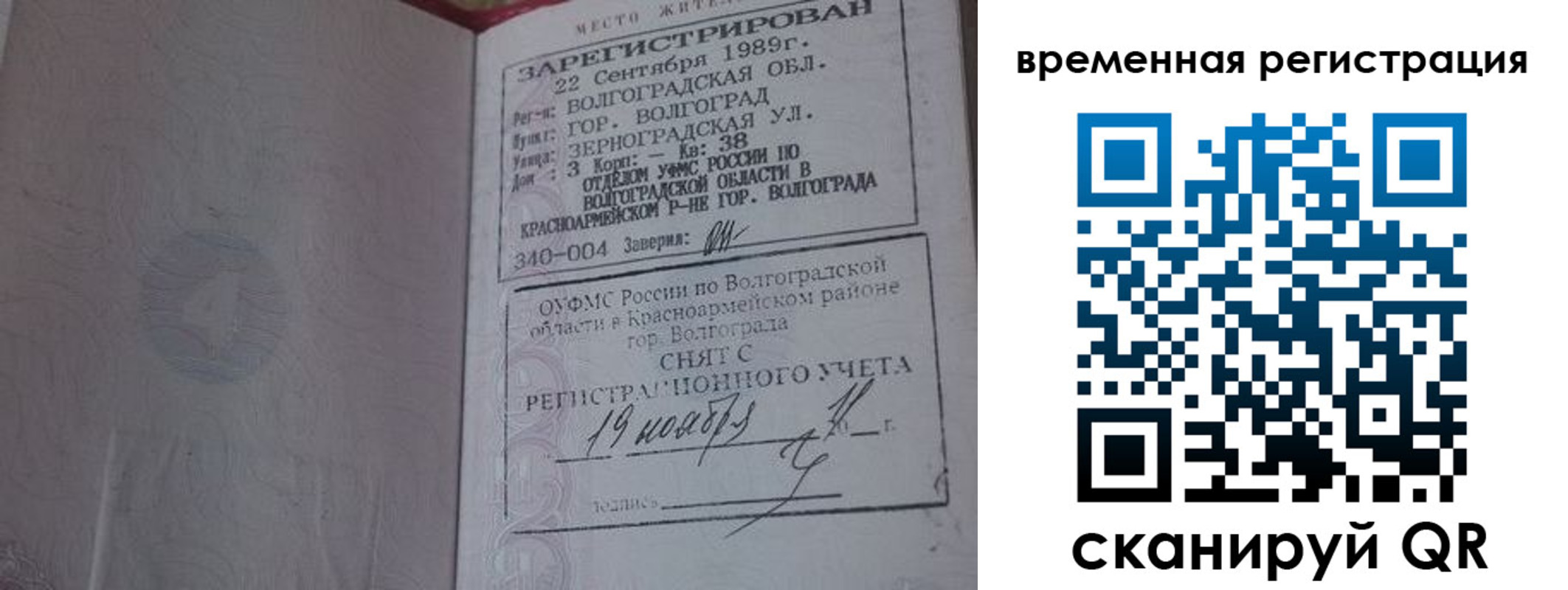 временная регистрация законно в Карабаново
