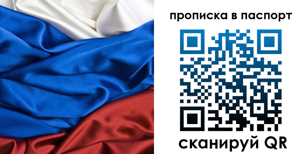 прописка в Карабаново