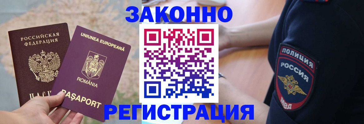 временная регистрация для школы в Карабаново