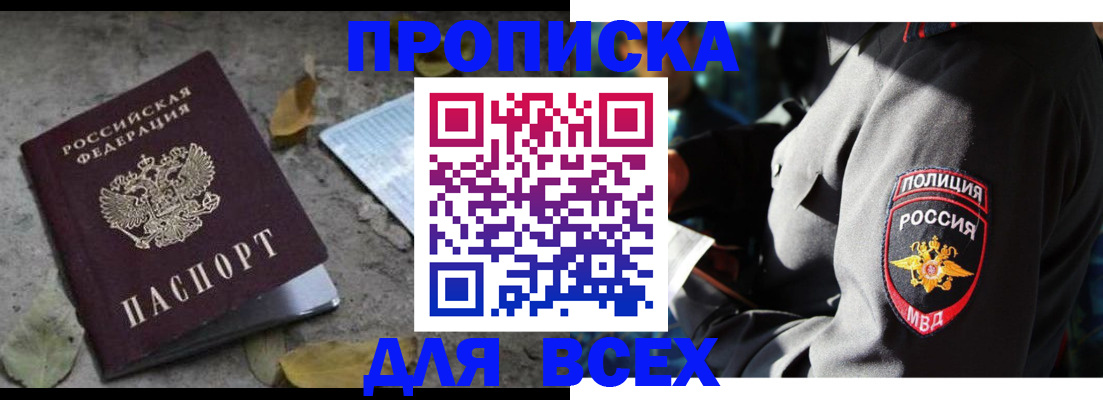 купить прописку в Карабаново